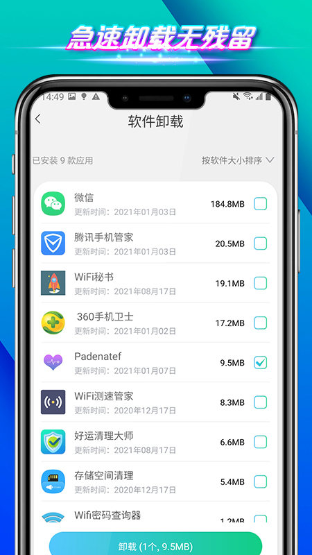 全速手机管家 v1.0 截图3