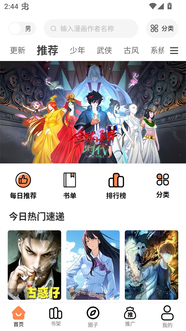 漫漫看漫画 截图8