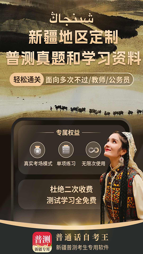 普通话自考王App