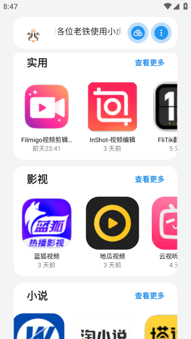 小虎队软件库官方最新版