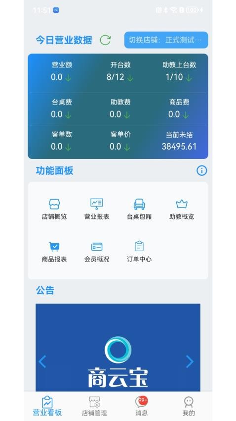 商云宝手机版 截图2