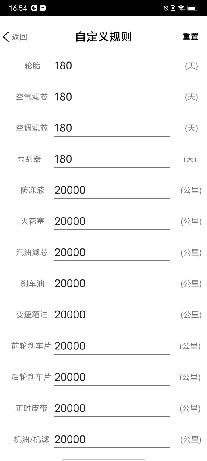 极简养车APP 截图2