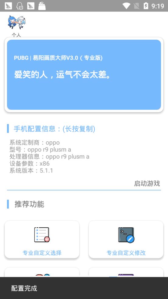 吃鸡120帧修改器 截图3