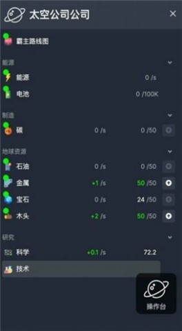 太空公司模拟器