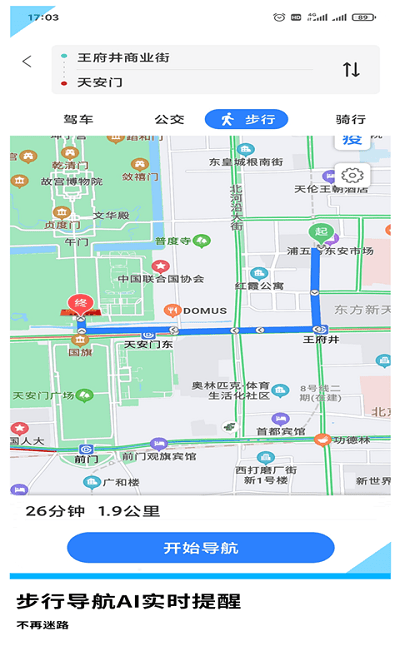 易出行地图导航安卓版 截图1