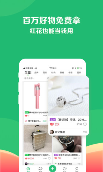 享物说app v1.47.1 截图2