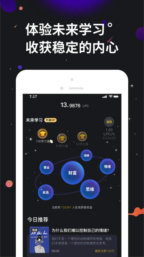 学力星球 截图4