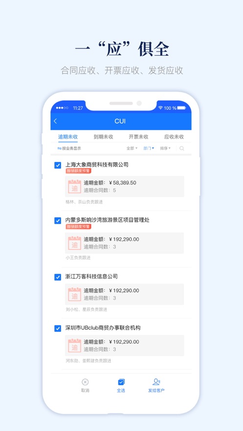 账款管家app 1.0.3 截图2