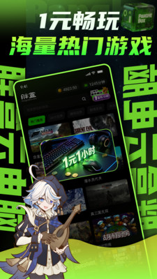 胖盒云游戏 截图3