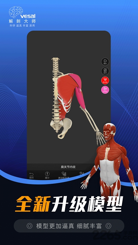 解剖大师app v3.5.0  截图2