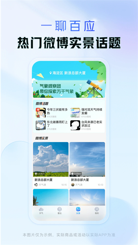 天气通无广告版