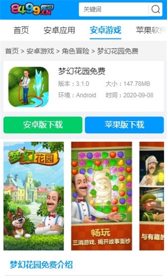 8499游戏盒app 截图3
