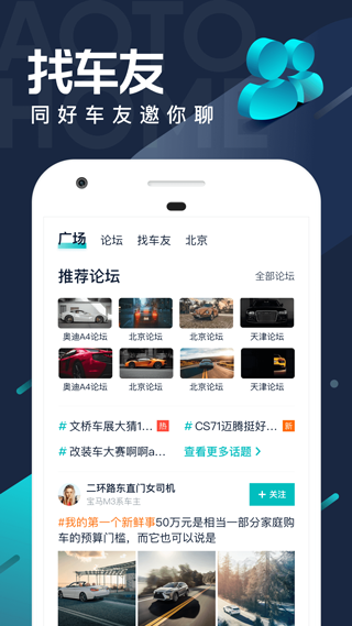 汽车之家极速版 截图1
