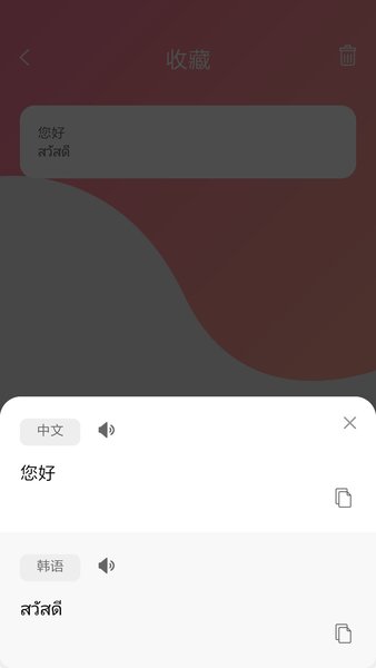 泰语翻译软件 截图2