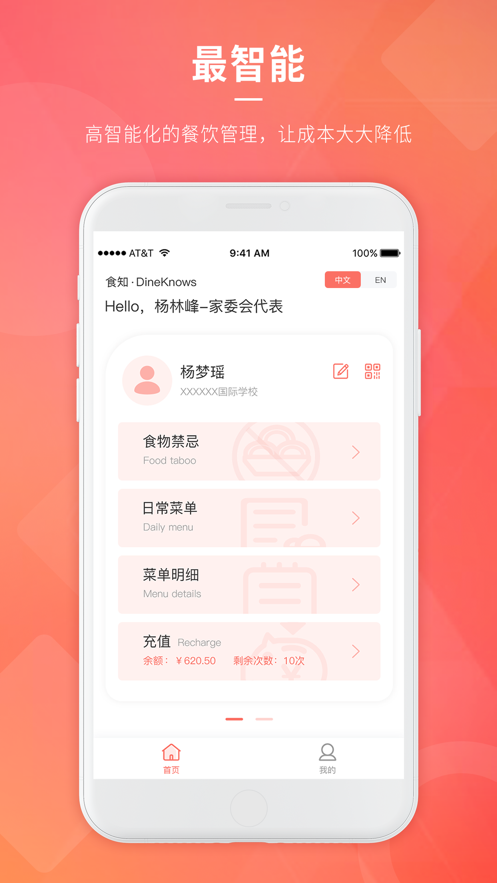 食知app 2.2.0