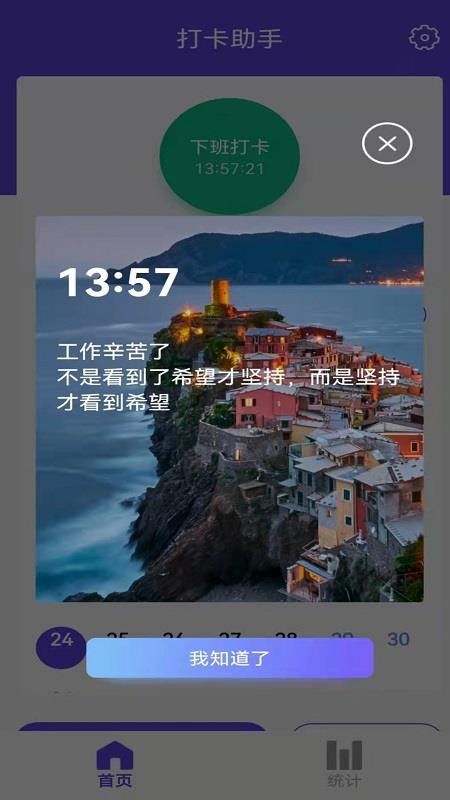 q工作打卡app v1.0.5 截图4