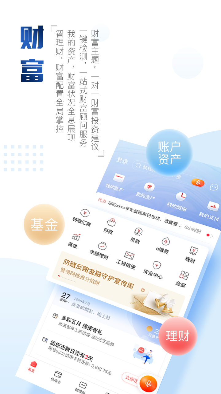 中国工商银行app 截图1