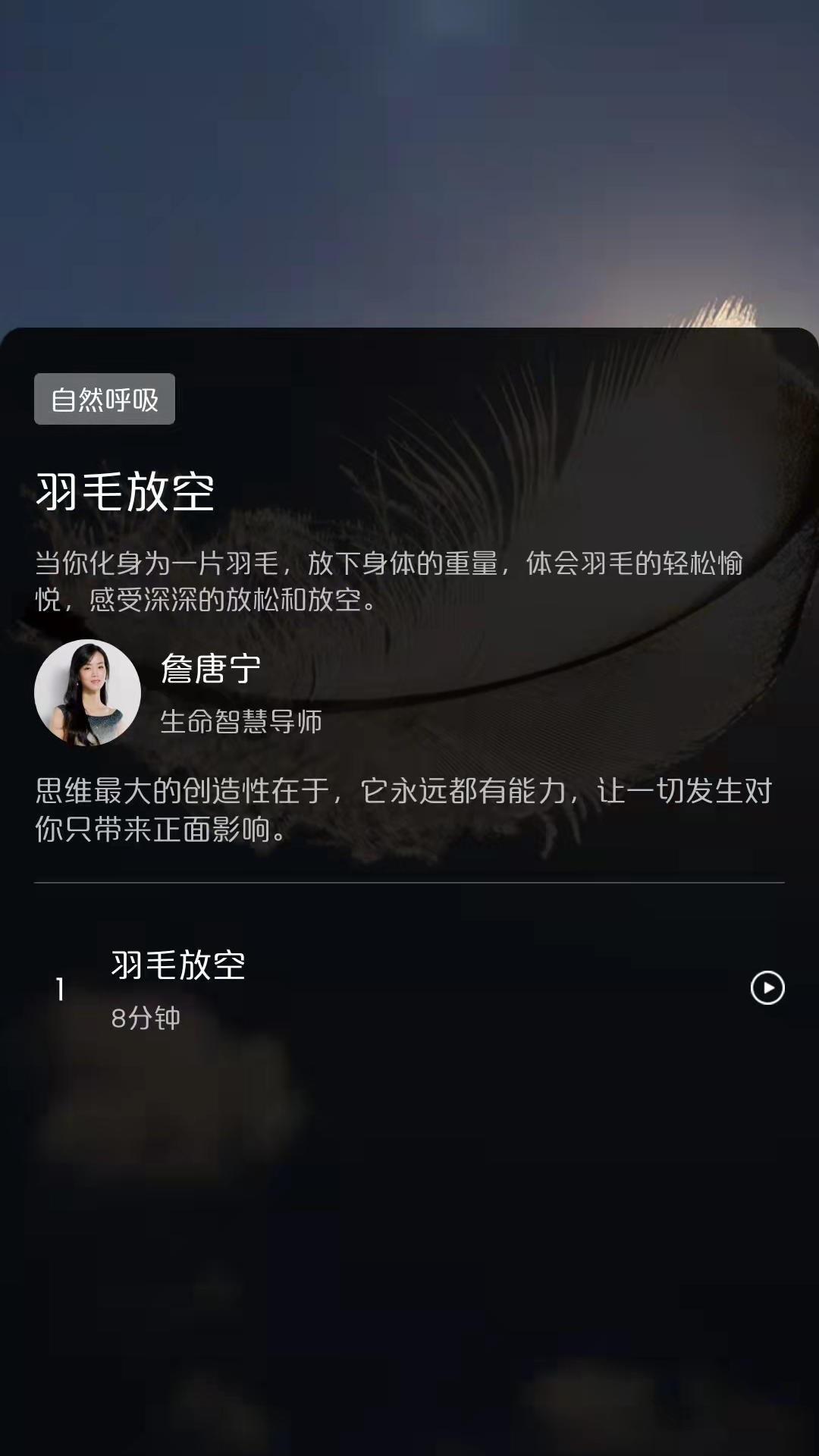 More冥想app 截图4