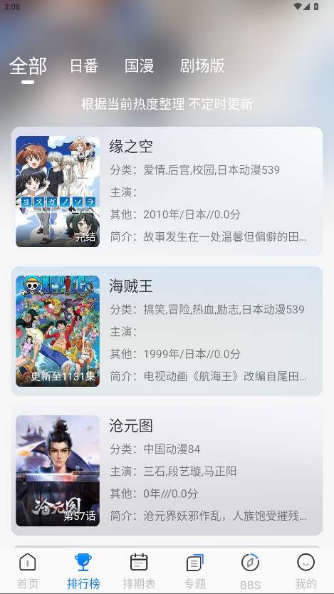 凛冬Fun2026最新版 截图4