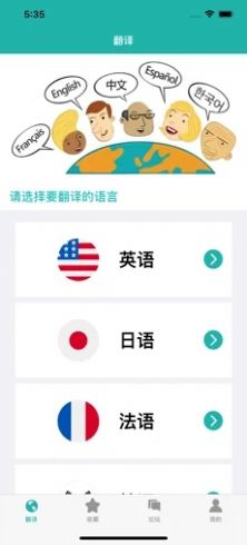 西柚翻译app 截图1