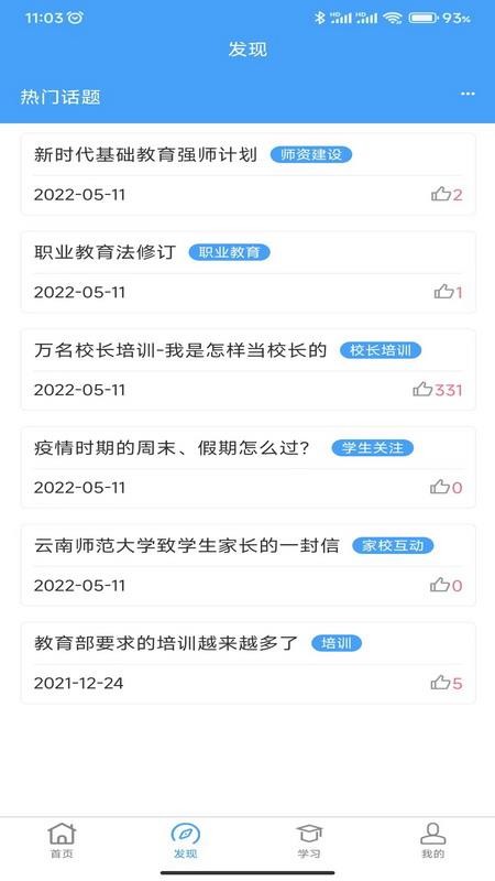 云南师范大学七课堂软件 v1.1.0 截图5