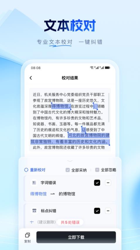 笔墨公文app 截图4