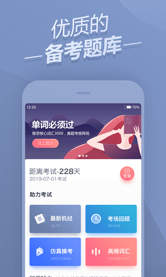 天道雅思app(雅思题库) v2.4.3 截图2