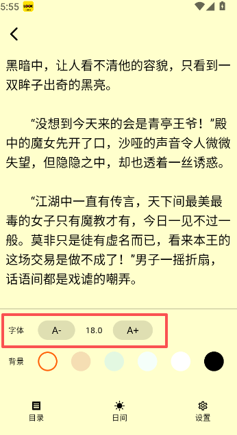来看吧小说app官方版 截图7