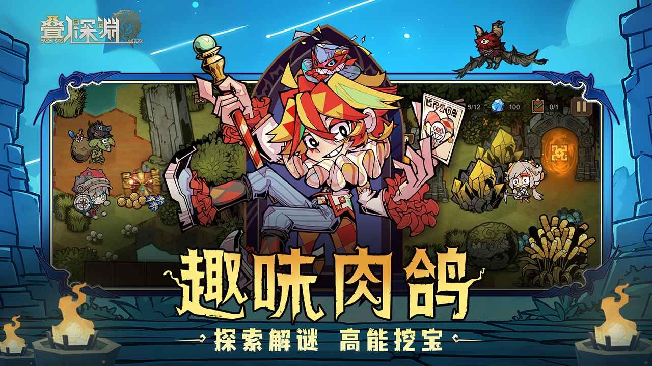 叠入深渊最新版 截图3