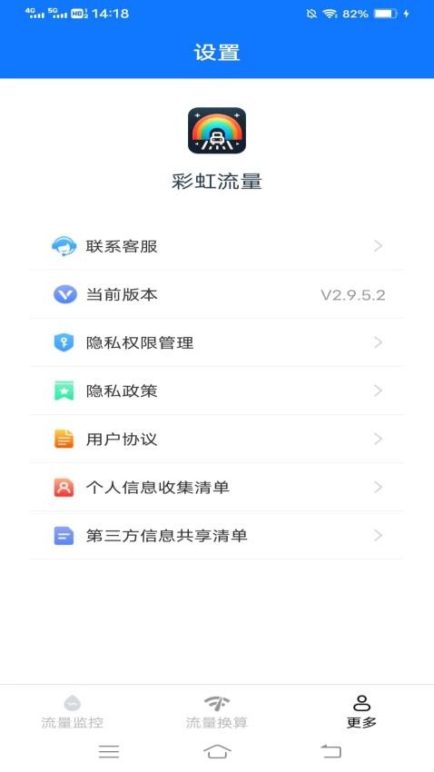 彩虹流量数据监控app 截图1