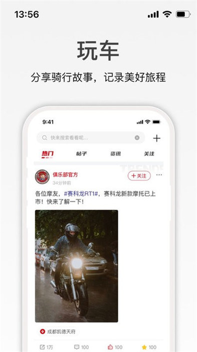 宗申骑士俱乐部app 截图3