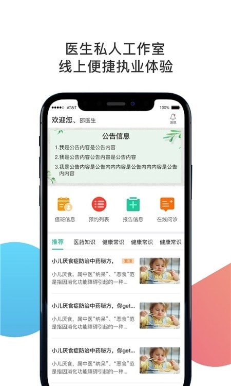 聚疗医生 截图3