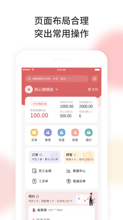 美梨管店 截图1