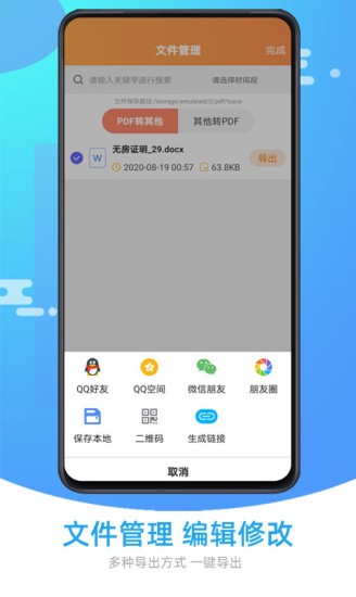 万能pdf转换器手机版 v1.0.5 安卓免费版 截图1