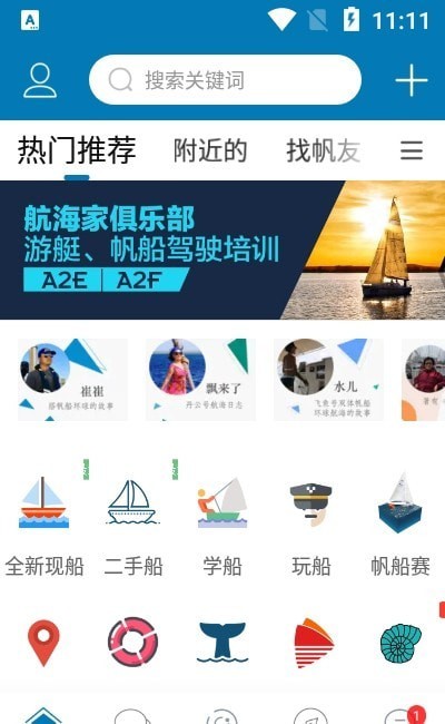 航海网 截图2