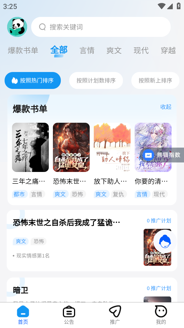 熊猫推书app