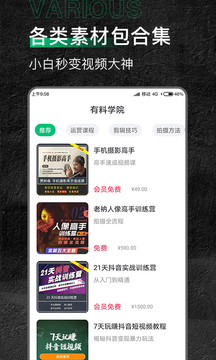 有料素材app 截图3