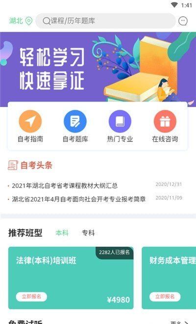 希赛自考网app 截图2