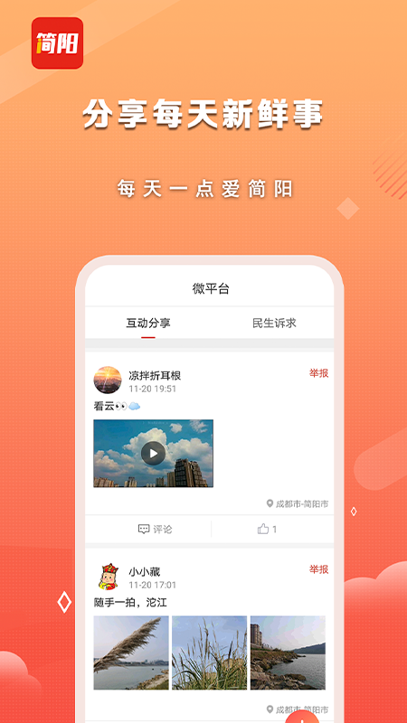 i简阳 截图1