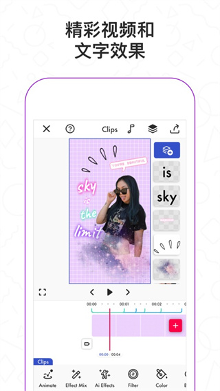 Funimate剪辑官方正版 截图1