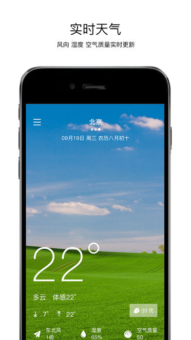 桔子天气 截图1