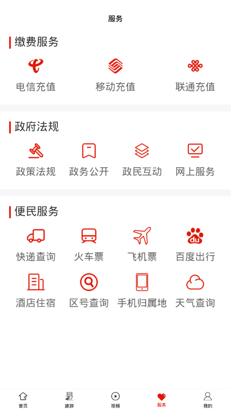 梵净山app 截图3