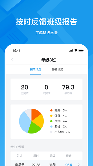 知学中文老师手机版 v2.3.4 截图1