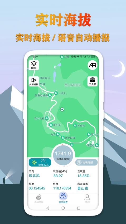 GPS海拔测量地图 截图4