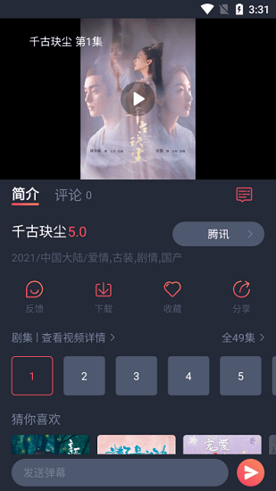 佩奇影视app