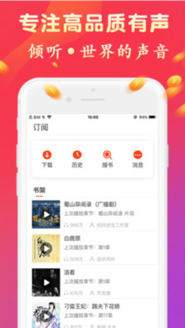 有声小说免费听书 截图2