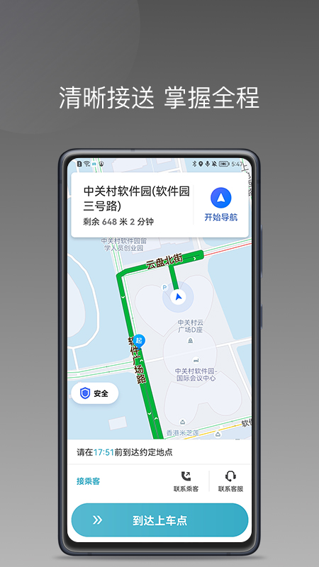 风驰出行司机端优选版 截图3