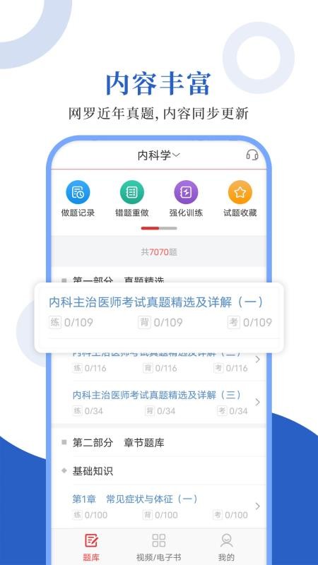 内科主治圣题库手机版 v1.0.5 截图2