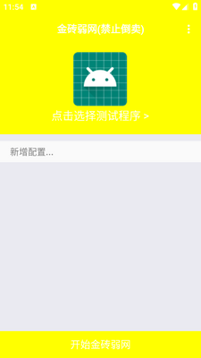 金砖弱网2026正版 截图4