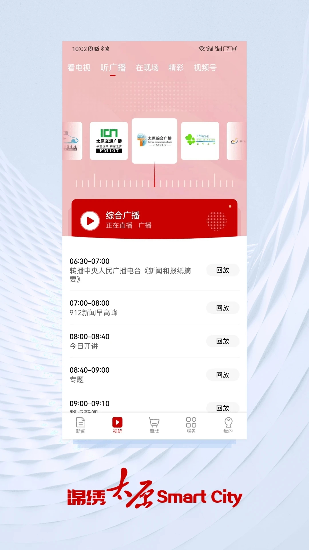 锦绣太原城app 截图1